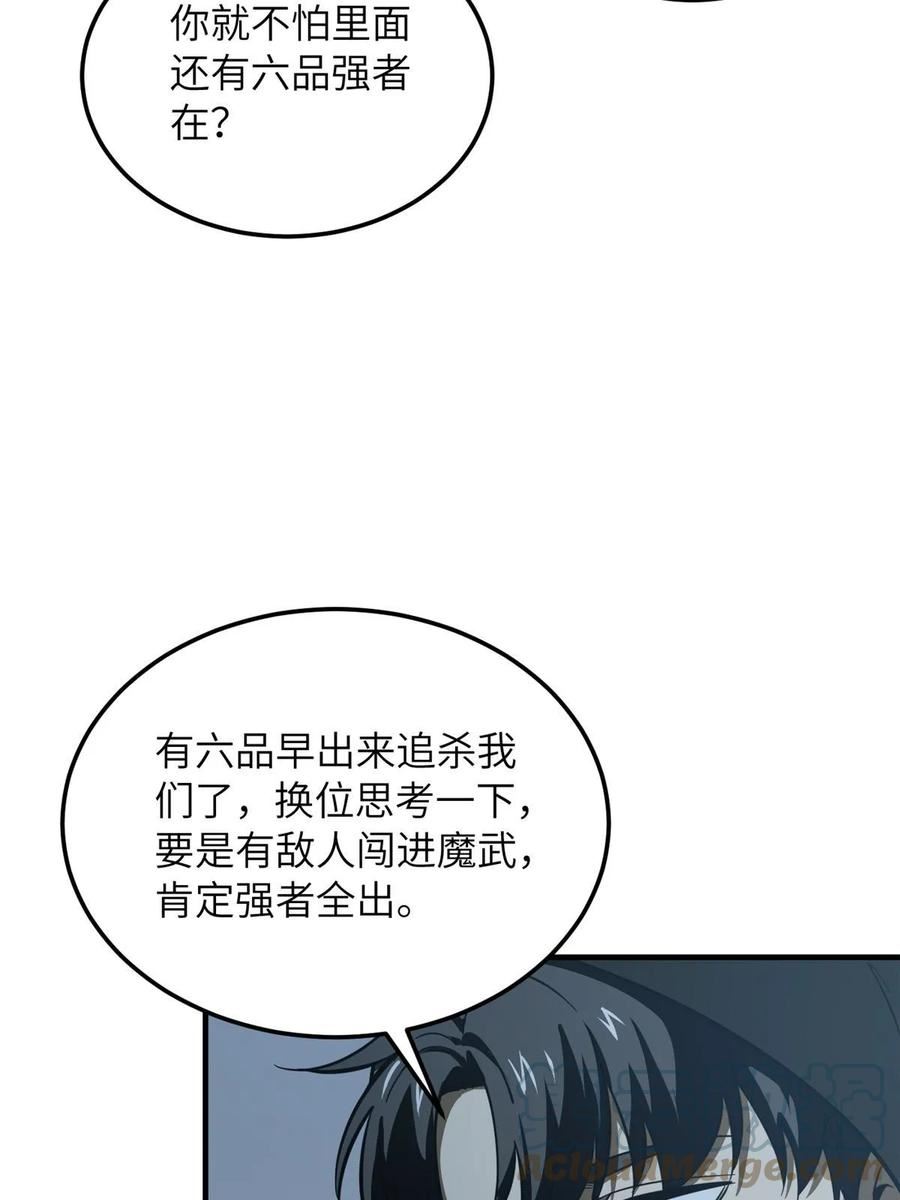 全球高武小说全文免费阅读漫画,第191话 套路4图