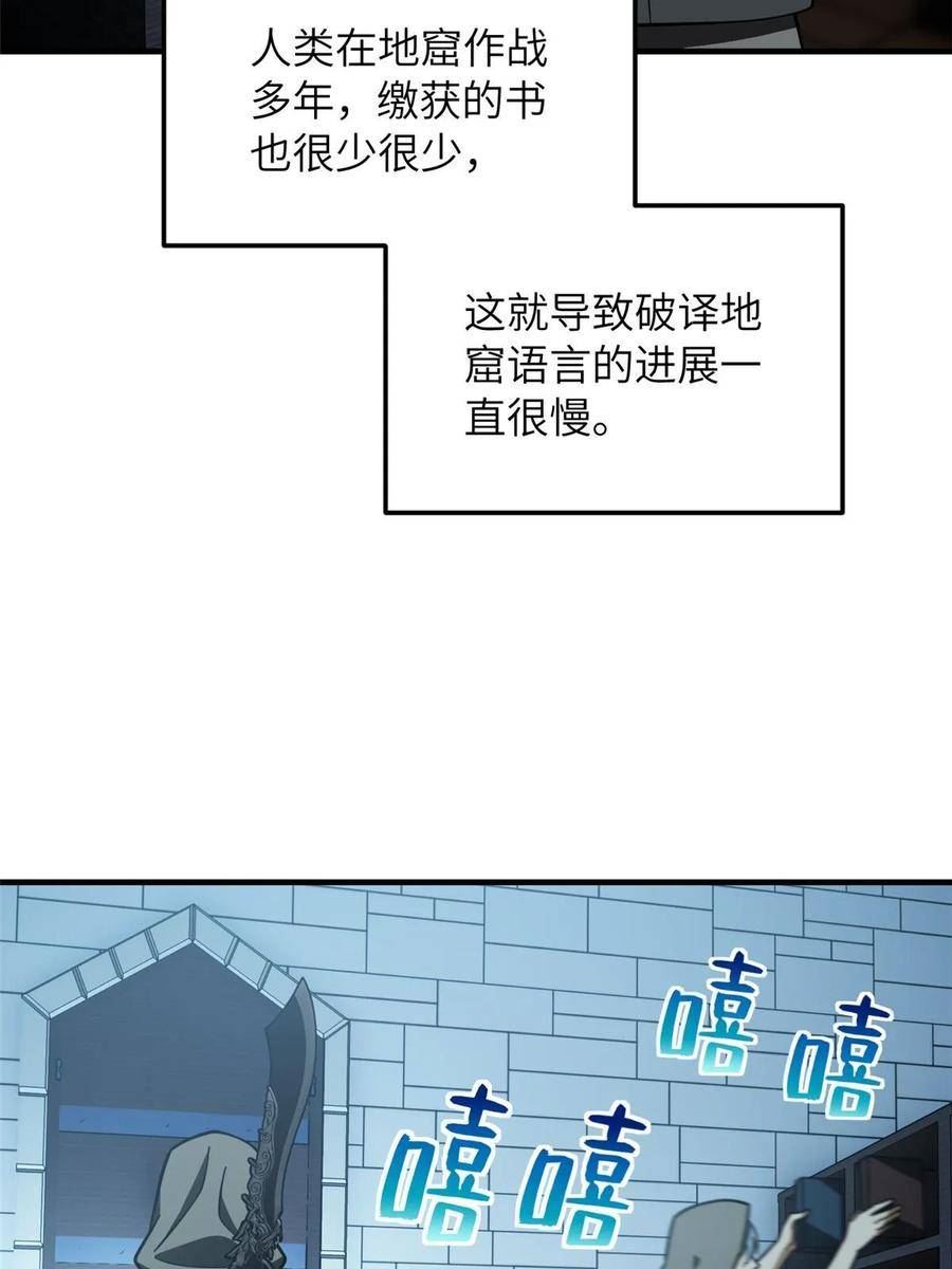 全球高武小说全文免费阅读漫画,第191话 套路63图