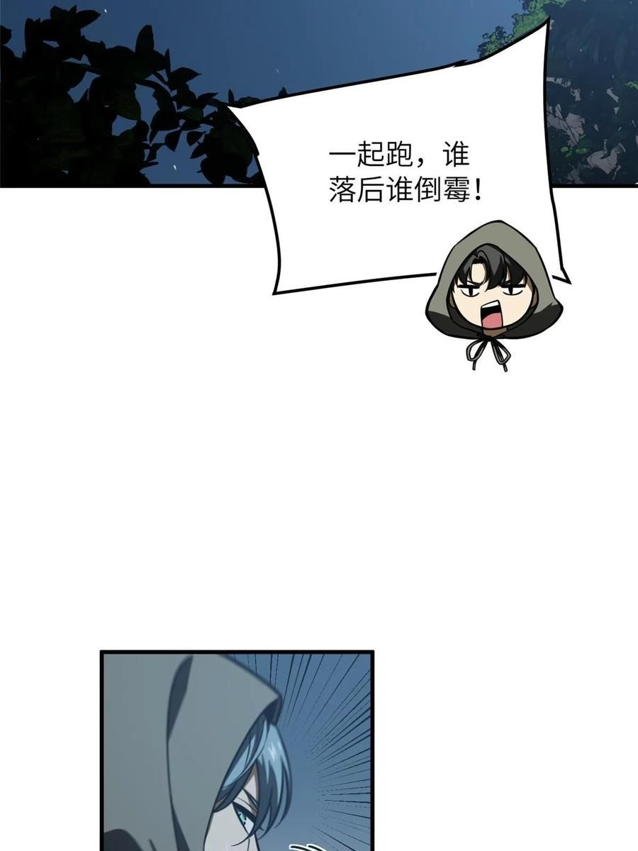 全球高武漫画,第192话 绕路17图