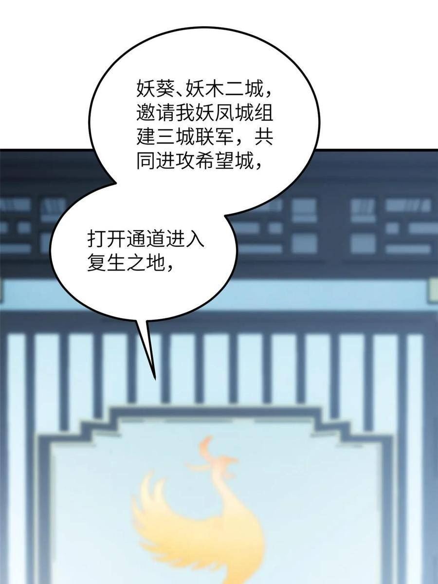 全球高武漫画,第192话 绕路26图