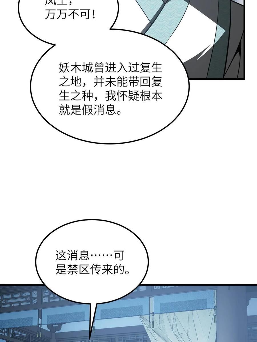 全球高武漫画,第192话 绕路29图