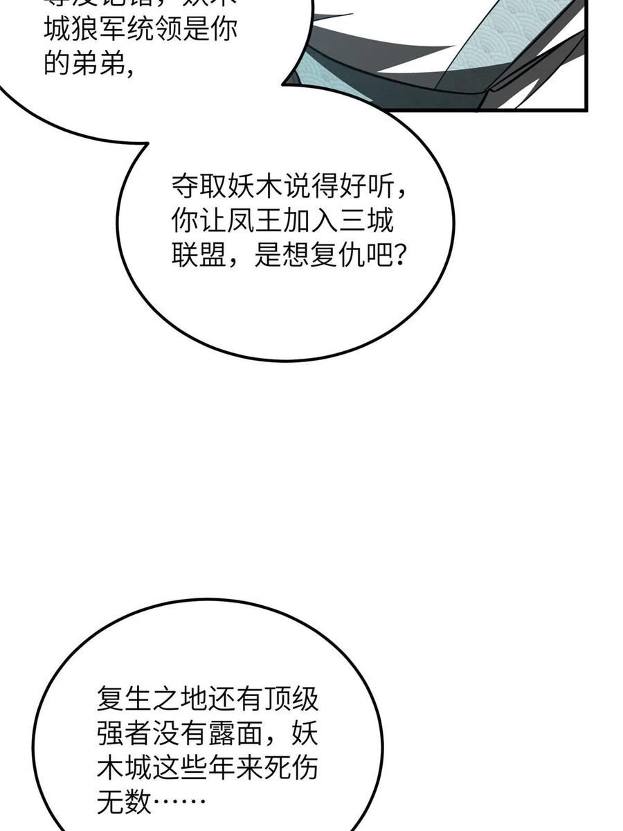 全球高武漫画,第192话 绕路38图