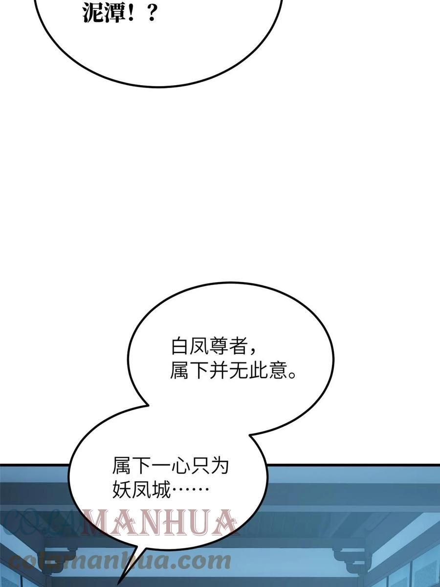 全球高武漫画,第192话 绕路40图