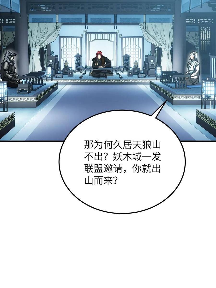 全球高武漫画,第192话 绕路41图