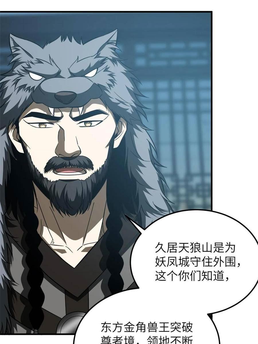 全球高武漫画,第192话 绕路42图