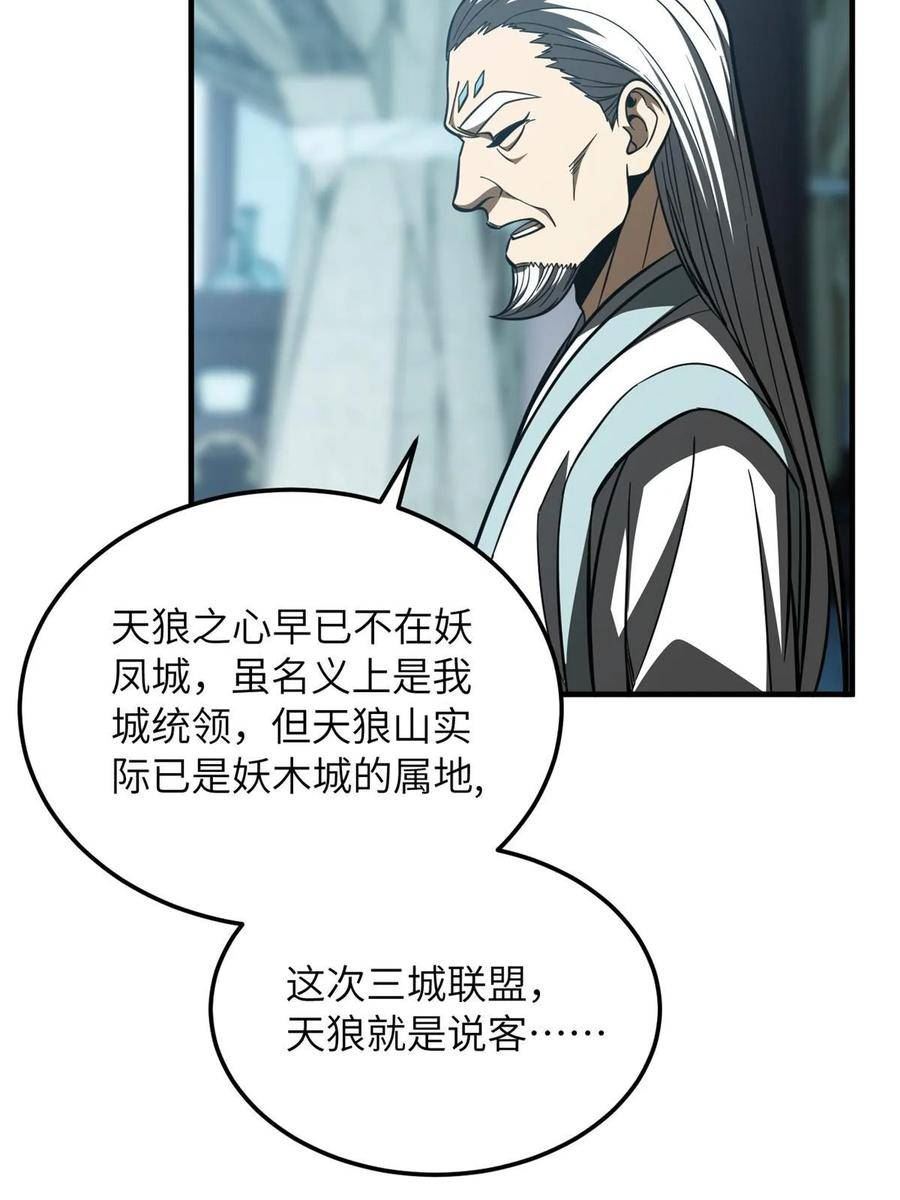 全球高武漫画,第192话 绕路53图