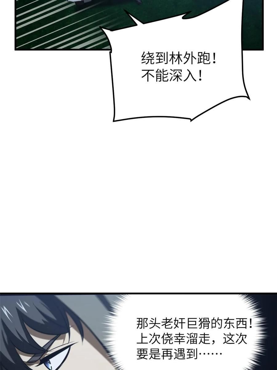 全球高武漫画,第192话 绕路65图