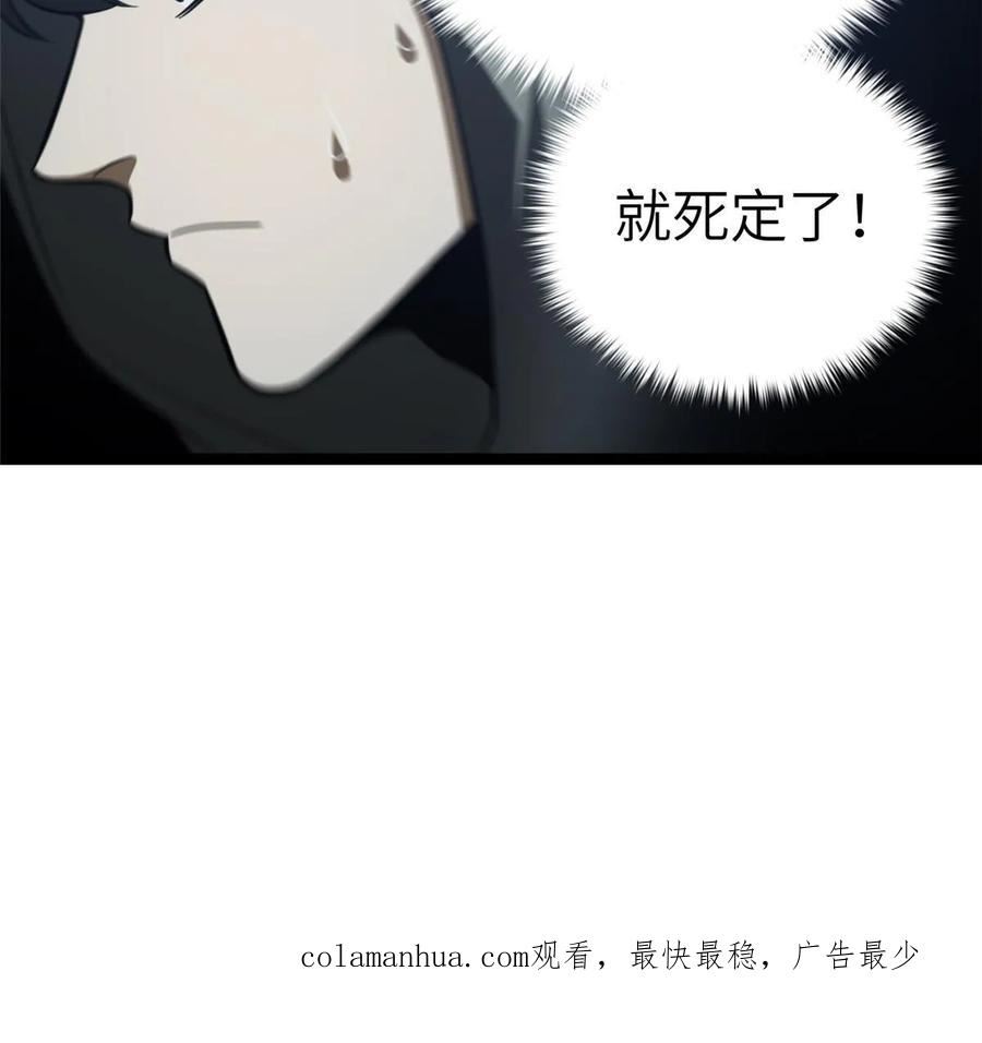 全球高武漫画,第192话 绕路66图