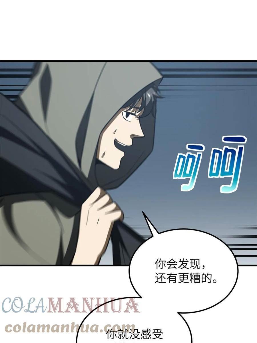 全球高武合集漫画,第193话 真相22图