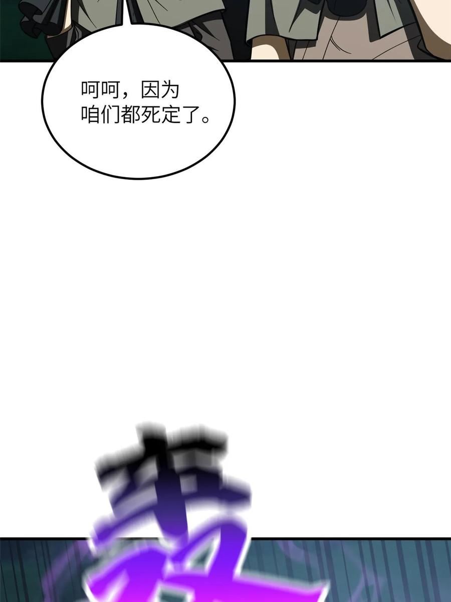 全球高武合集漫画,第193话 真相27图