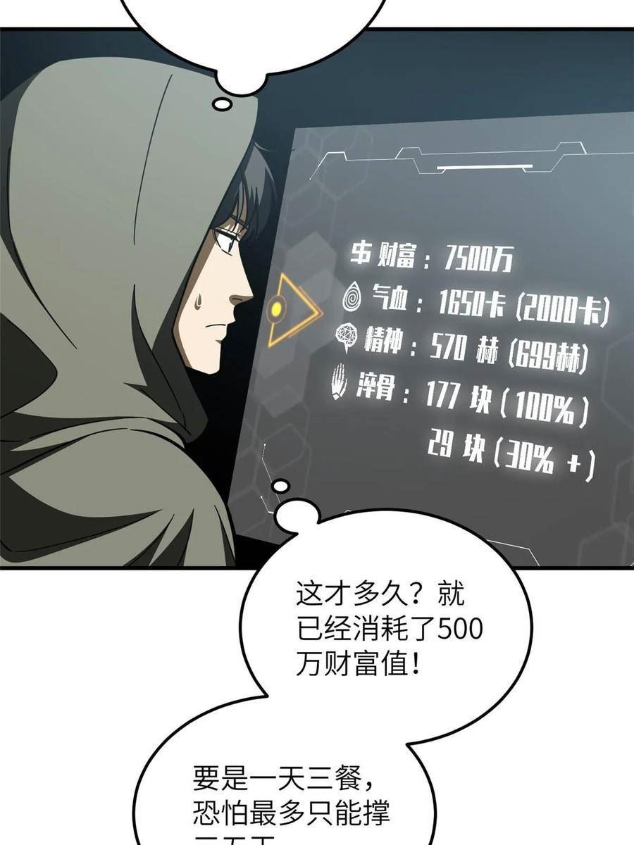 全球高武合集漫画,第193话 真相59图