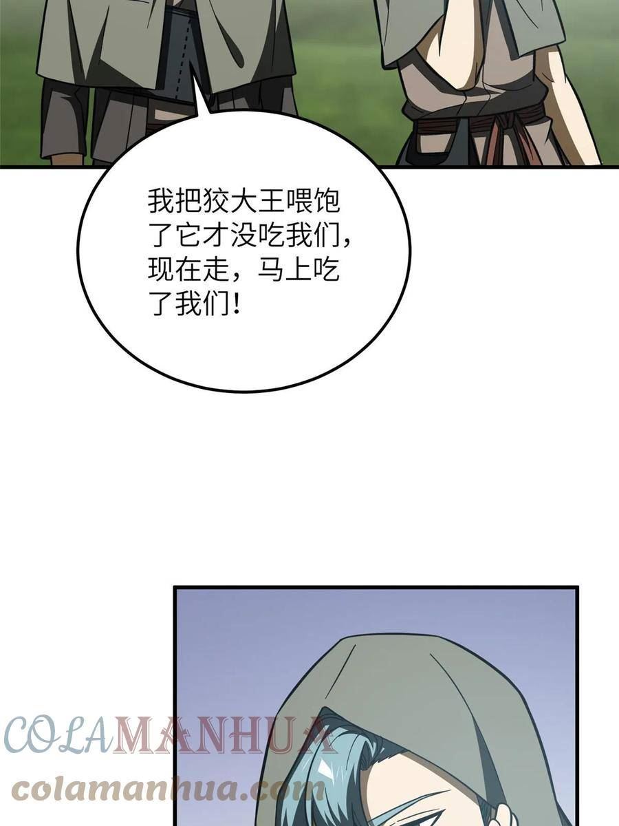 全球高武合集漫画,第193话 真相61图