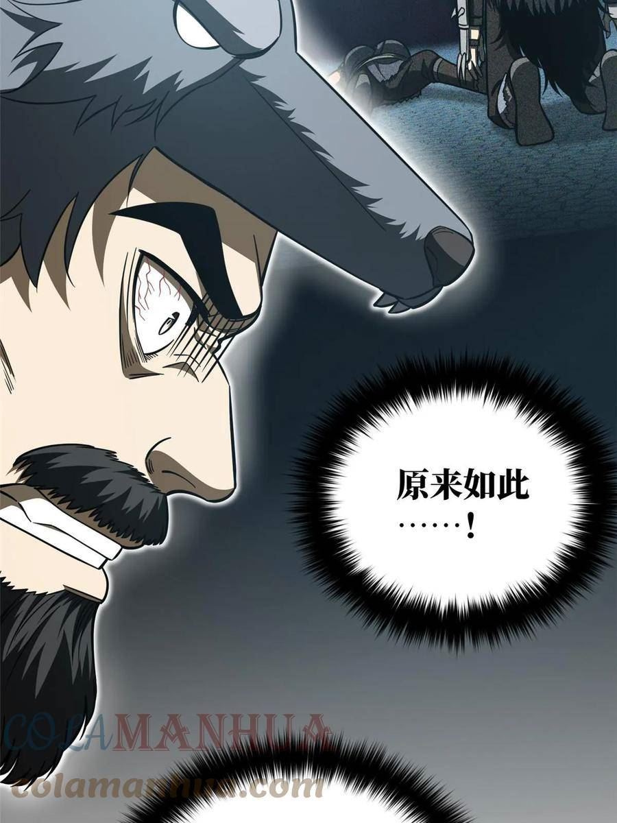 全球高武合集漫画,第193话 真相70图