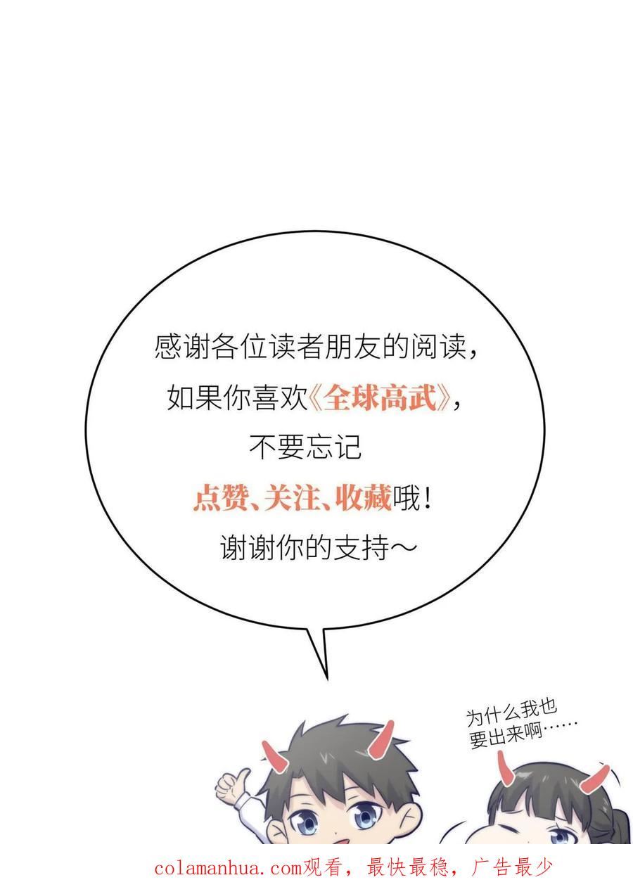 全球高武合集漫画,第193话 真相72图