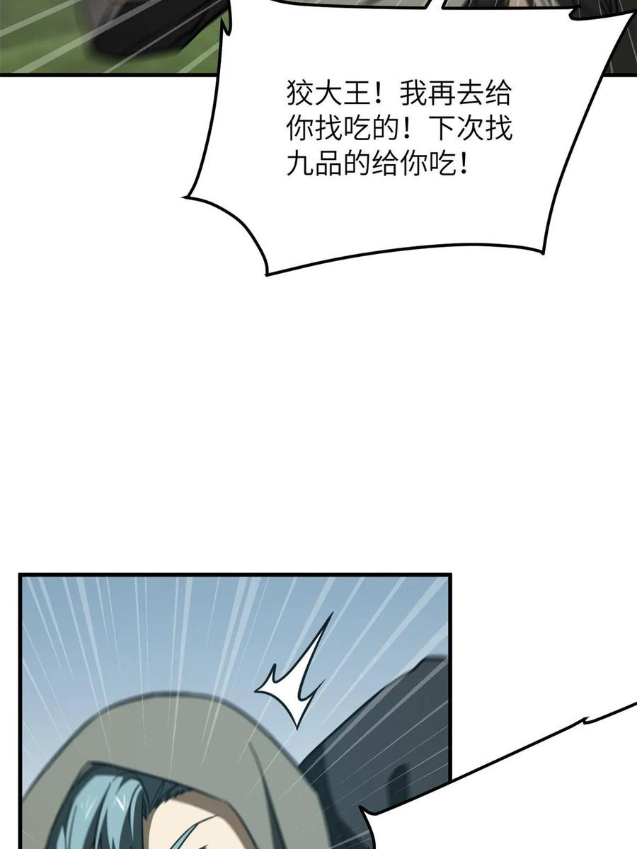 全球高武莫问剑真实身份漫画,第194话 仇家26图