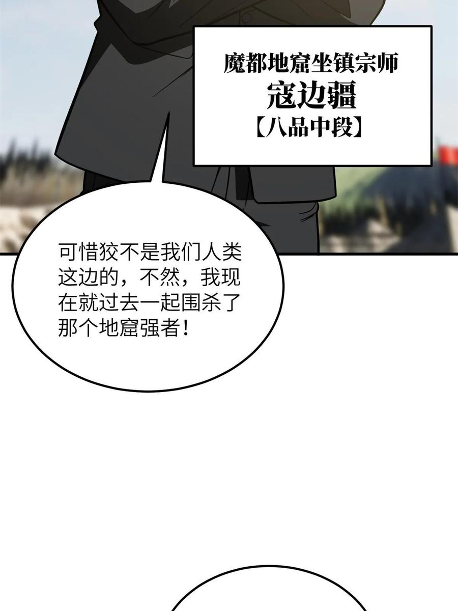 全球高武莫问剑真实身份漫画,第194话 仇家38图