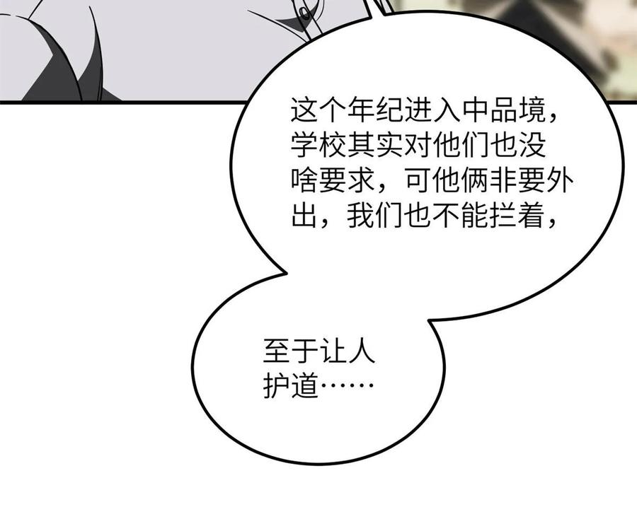 全球高武莫问剑真实身份漫画,第194话 仇家44图