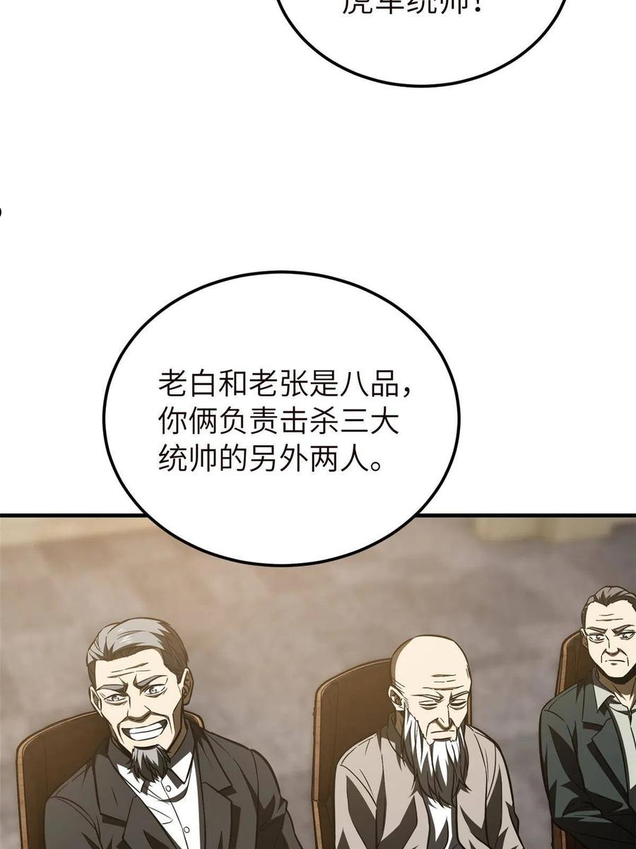 全球高武漫画,148 备战23图