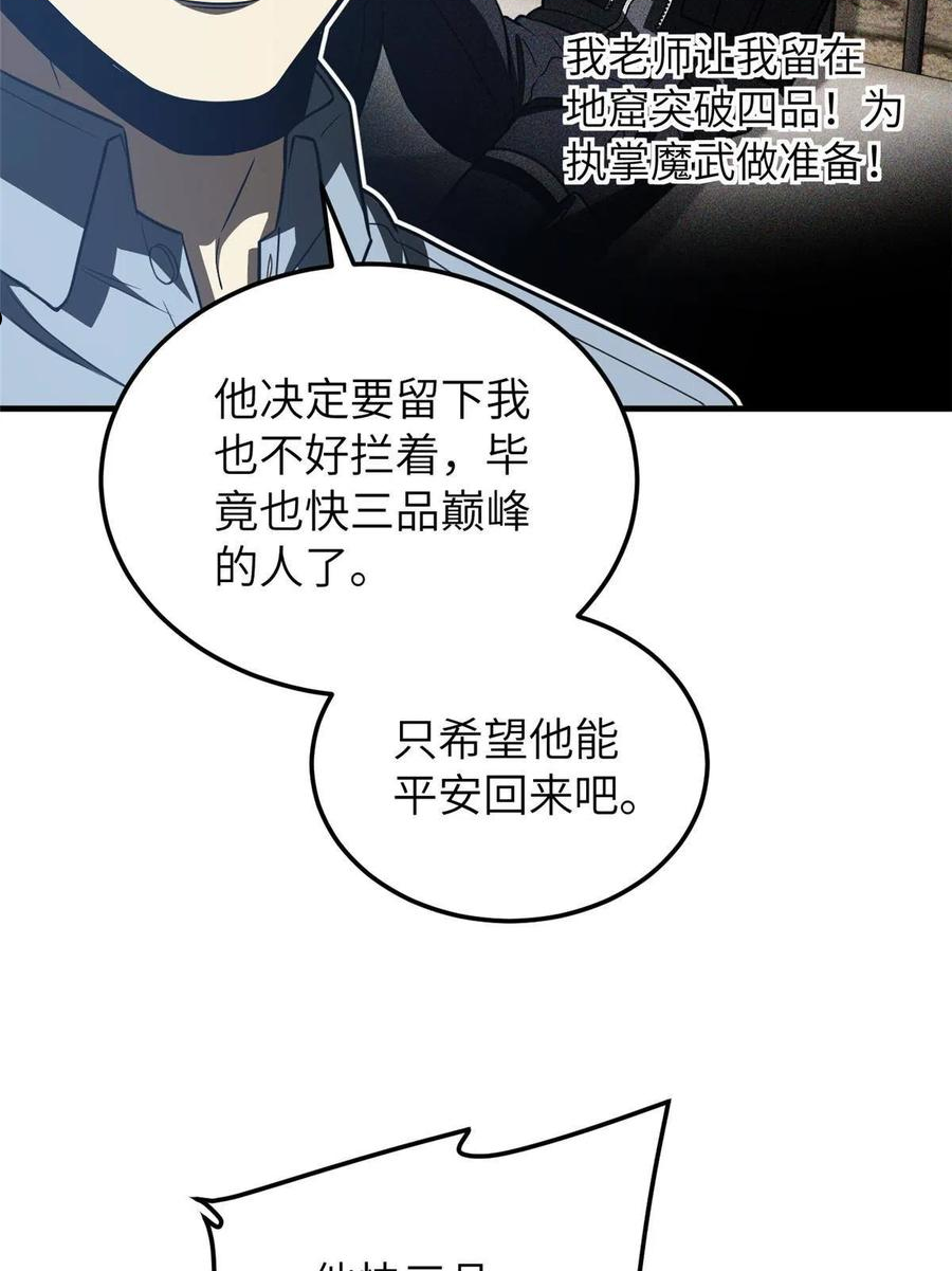 全球高武漫画,148 备战57图