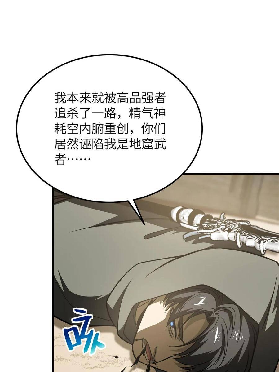 全球高武笔趣阁漫画,第195话 嫉妒17图