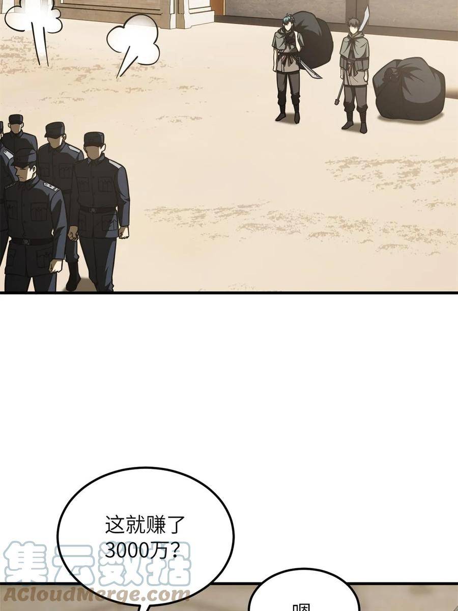 全球高武笔趣阁漫画,第195话 嫉妒25图