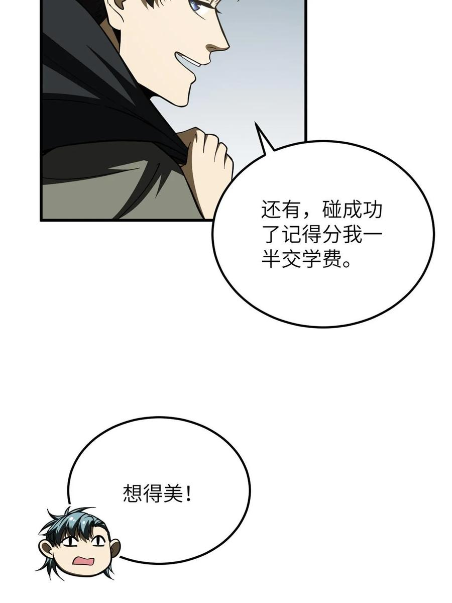 全球高武笔趣阁漫画,第195话 嫉妒29图