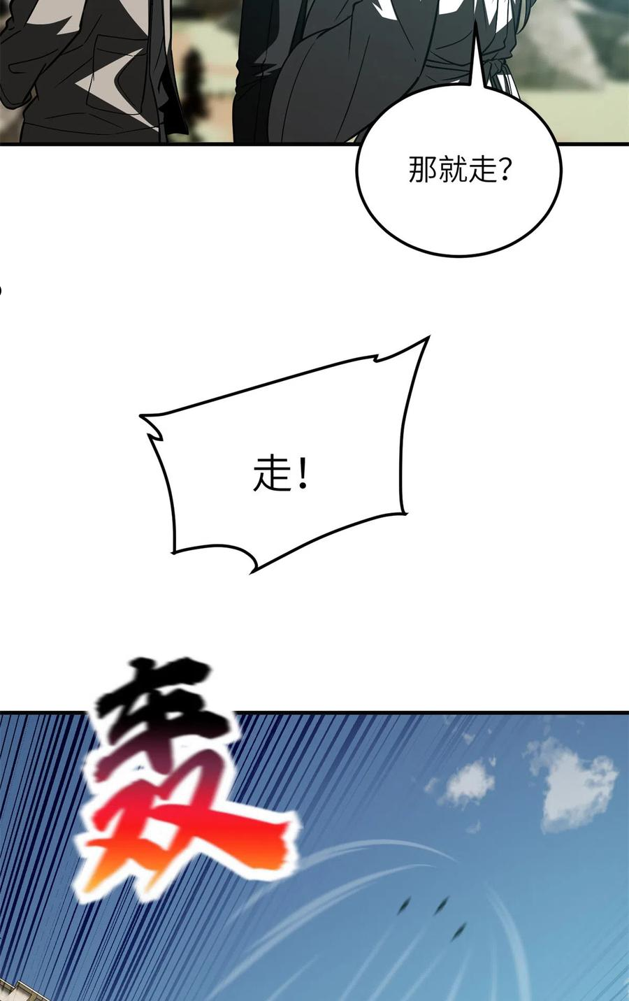 全球高武笔趣阁漫画,第149话 希望城守卫战11图