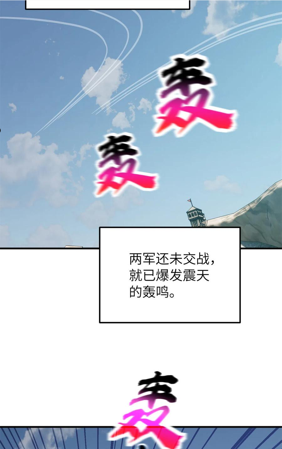 全球高武笔趣阁漫画,第149话 希望城守卫战14图