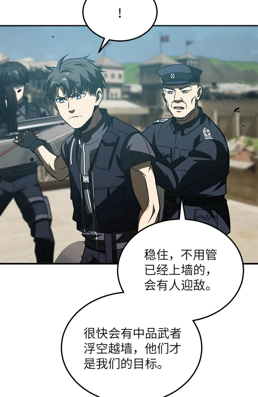 全球高武笔趣阁漫画,第149话 希望城守卫战27图