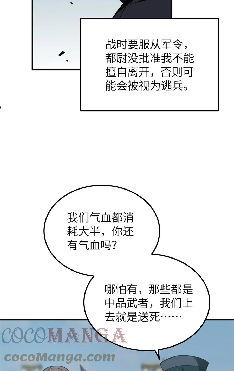 全球高武笔趣阁漫画,第149话 希望城守卫战52图