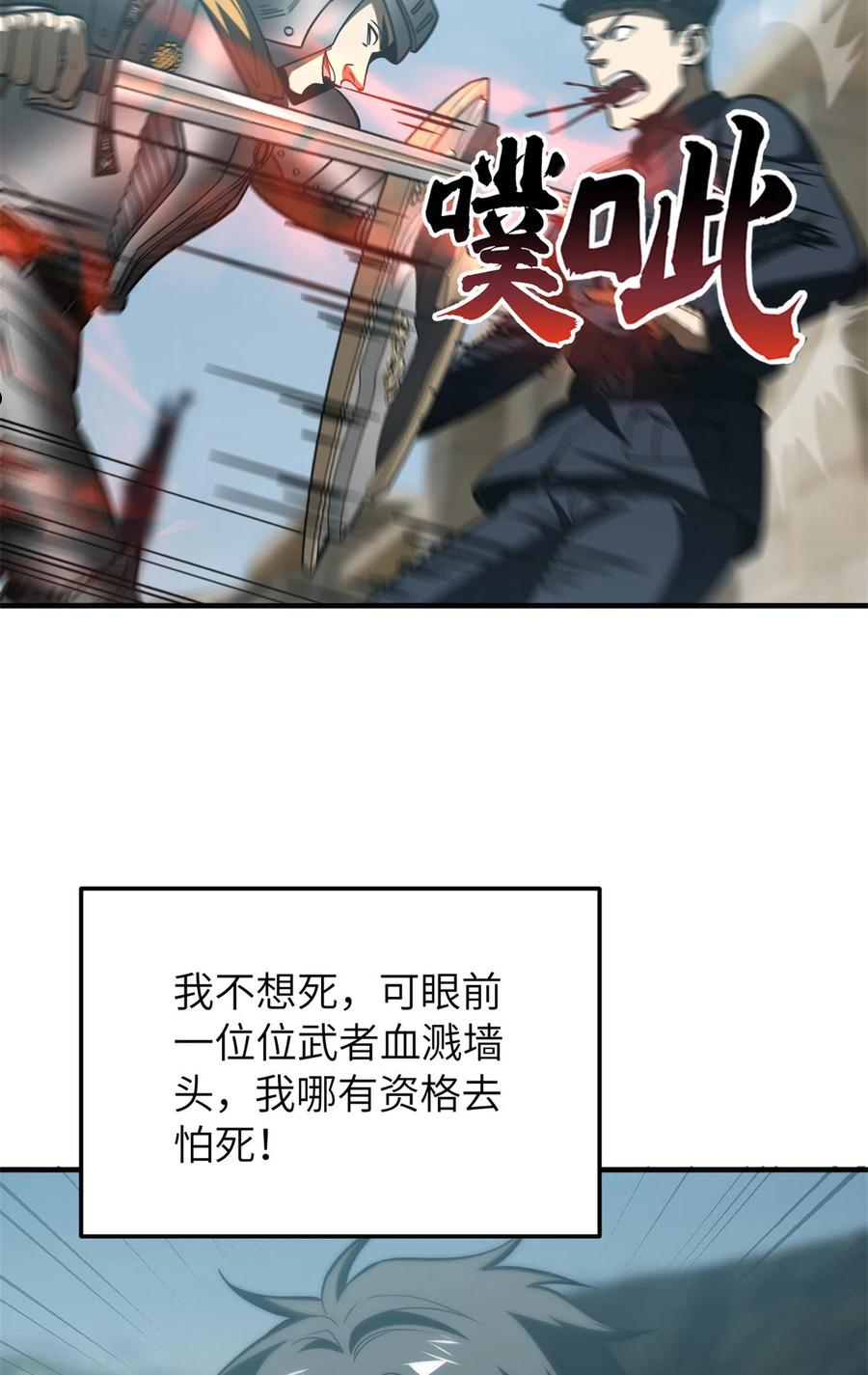 全球高武笔趣阁漫画,第149话 希望城守卫战54图