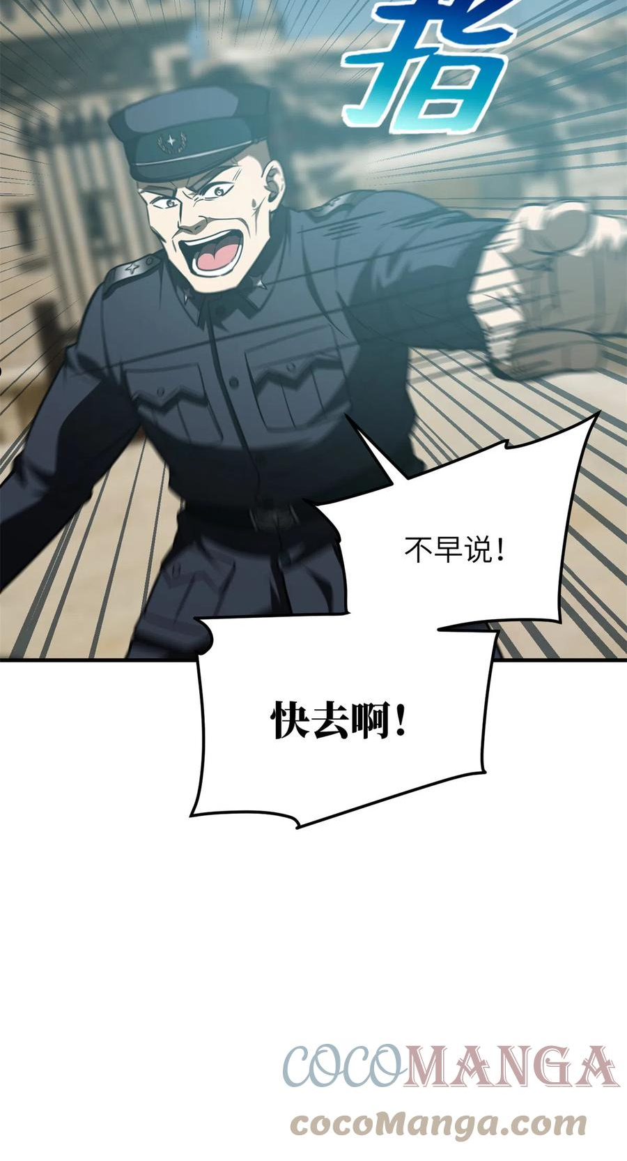 全球高武笔趣阁漫画,第149话 希望城守卫战58图