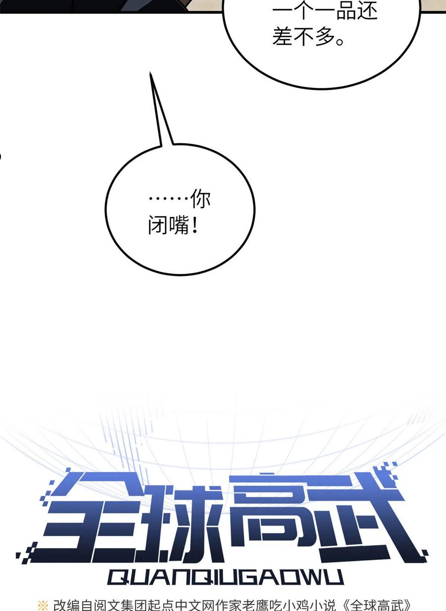 全球高武合集漫画,第150话 血刀12图