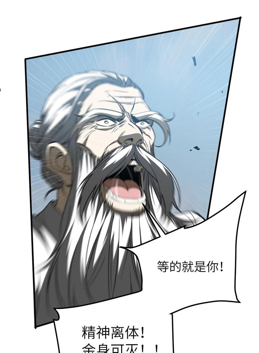 全球高武合集漫画,第150话 血刀33图