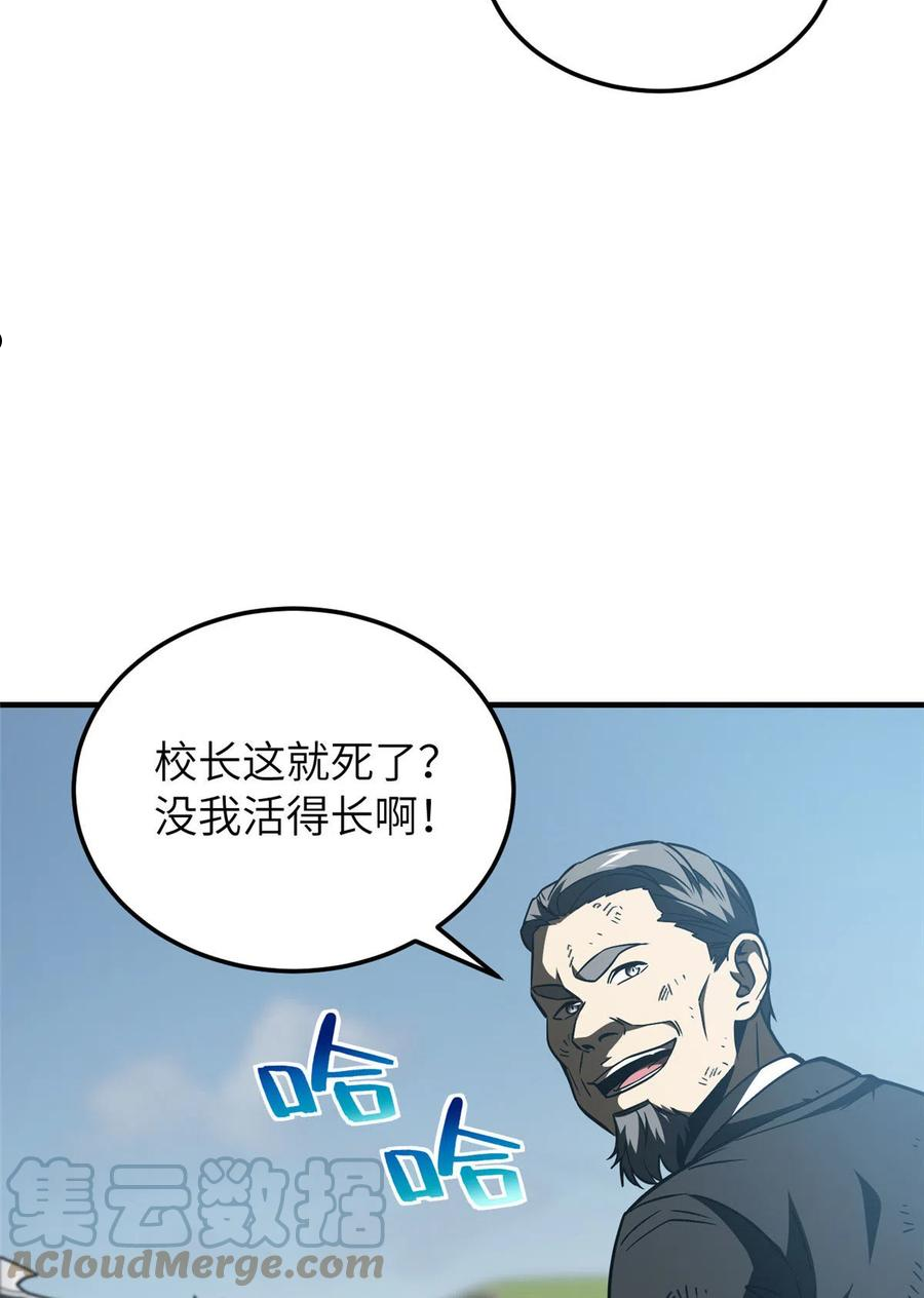 全球高武合集漫画,第150话 血刀58图