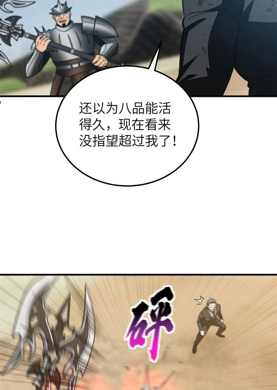 全球高武合集漫画,第150话 血刀59图