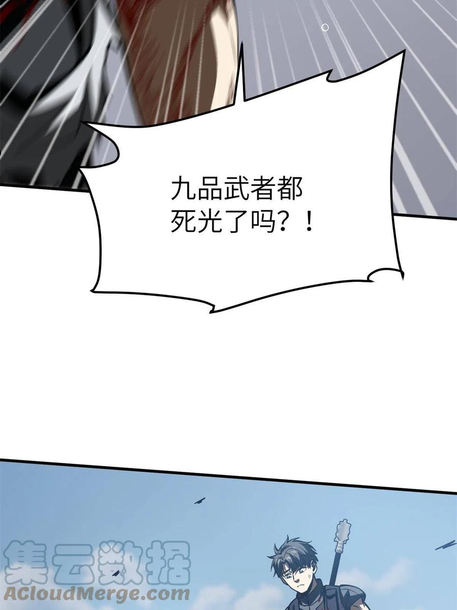 全球高武txt漫画,第151话 共勉25图