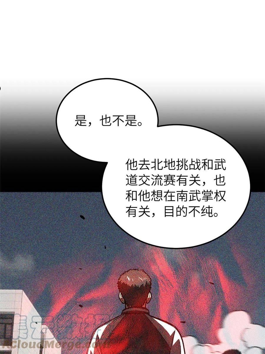 全球高武漫画,第153话 无敌之势10图