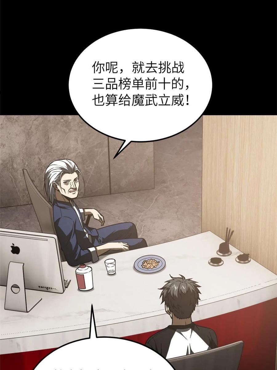 全球高武漫画,第153话 无敌之势12图