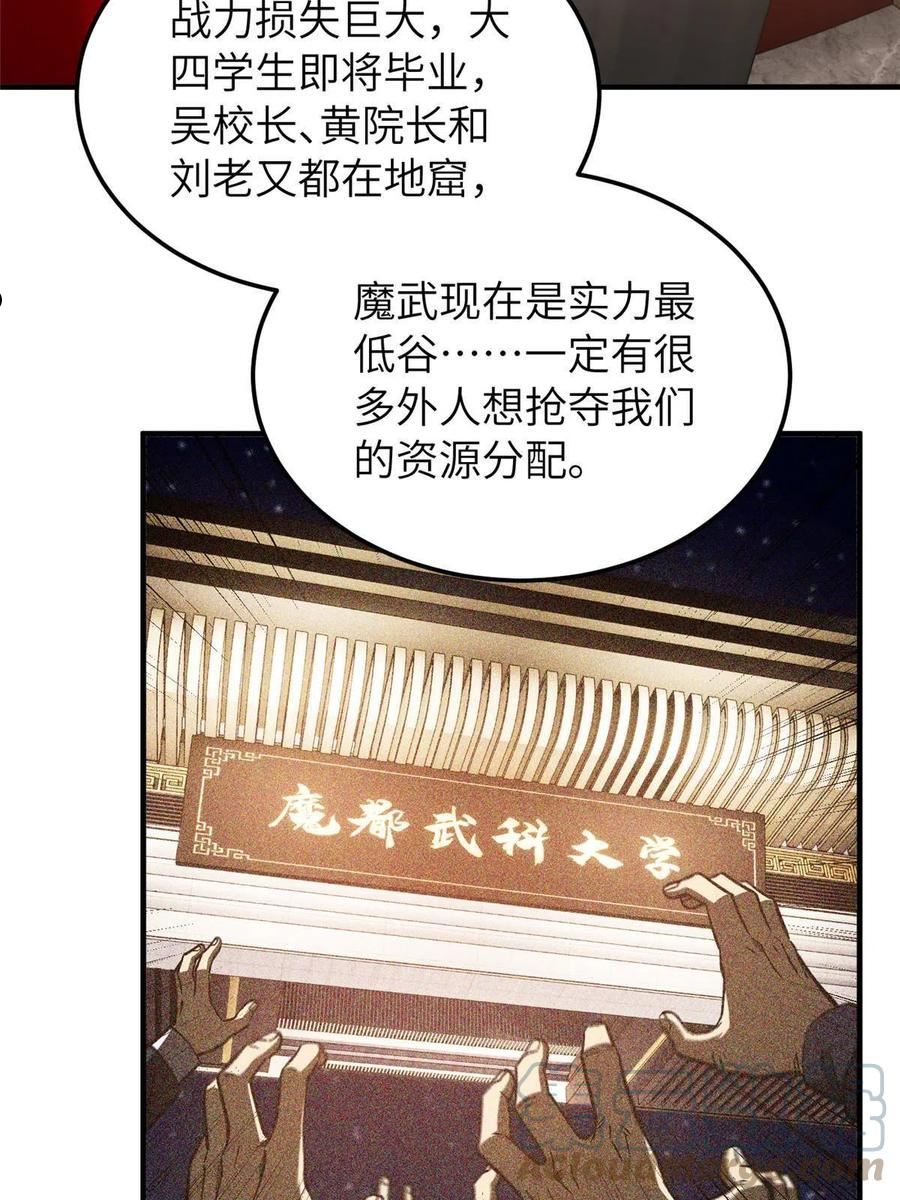 全球高武漫画,第153话 无敌之势13图