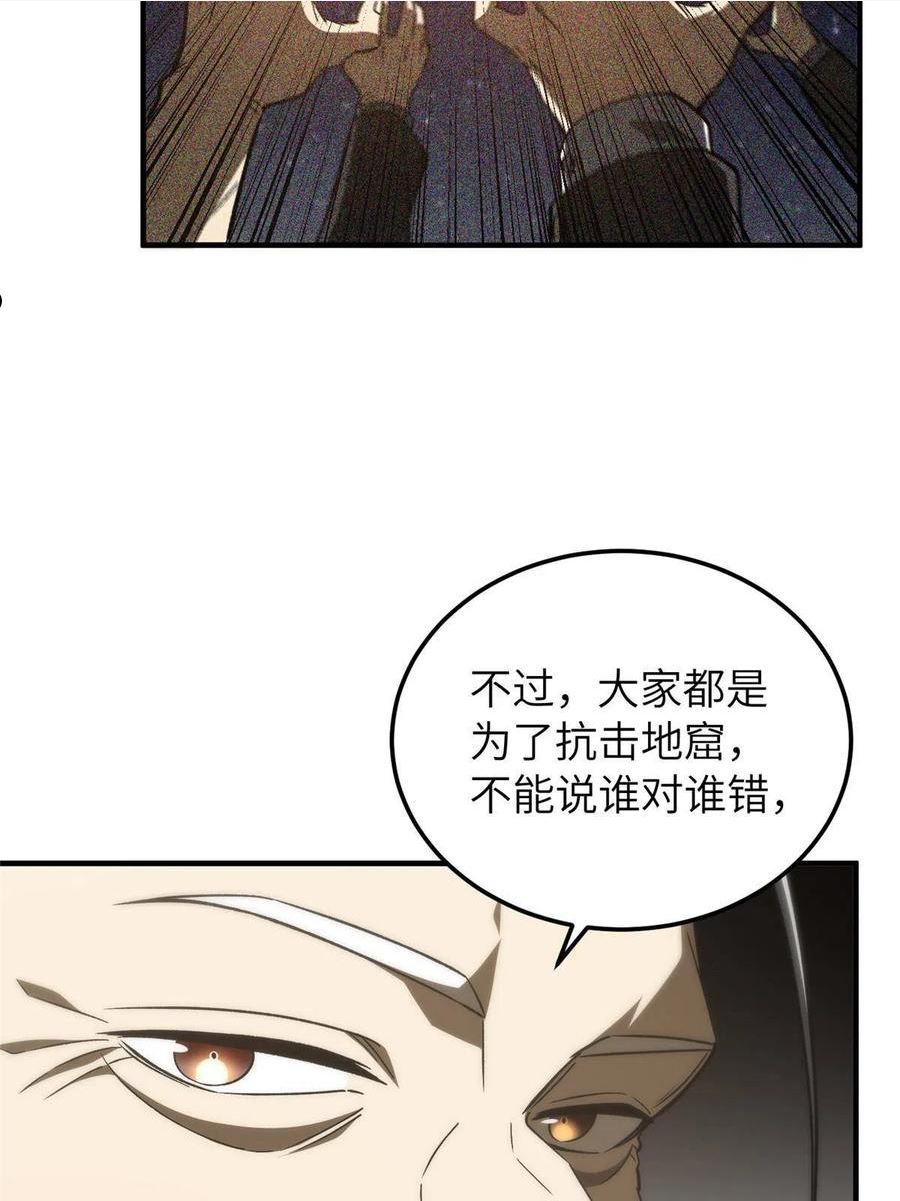 全球高武漫画,第153话 无敌之势14图