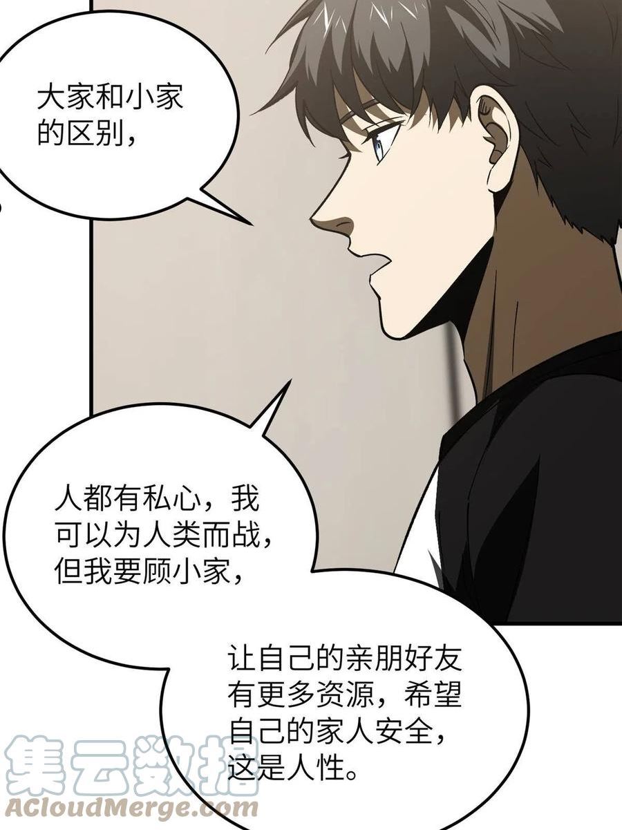 全球高武漫画,第153话 无敌之势16图