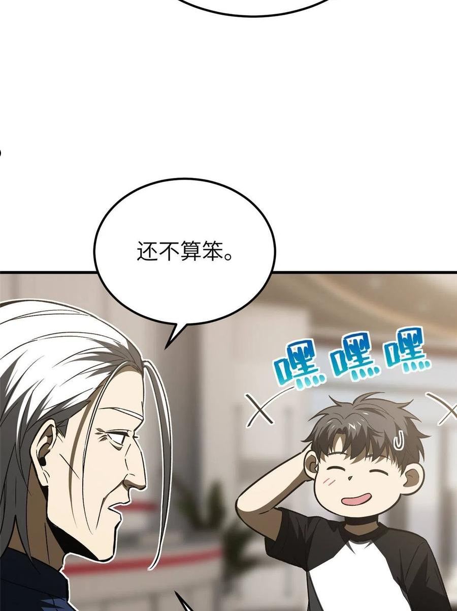 全球高武漫画,第153话 无敌之势17图