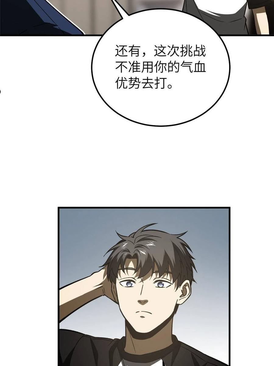 全球高武漫画,第153话 无敌之势18图