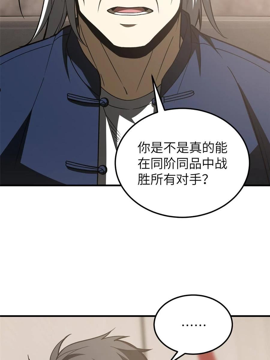 全球高武漫画,第153话 无敌之势21图