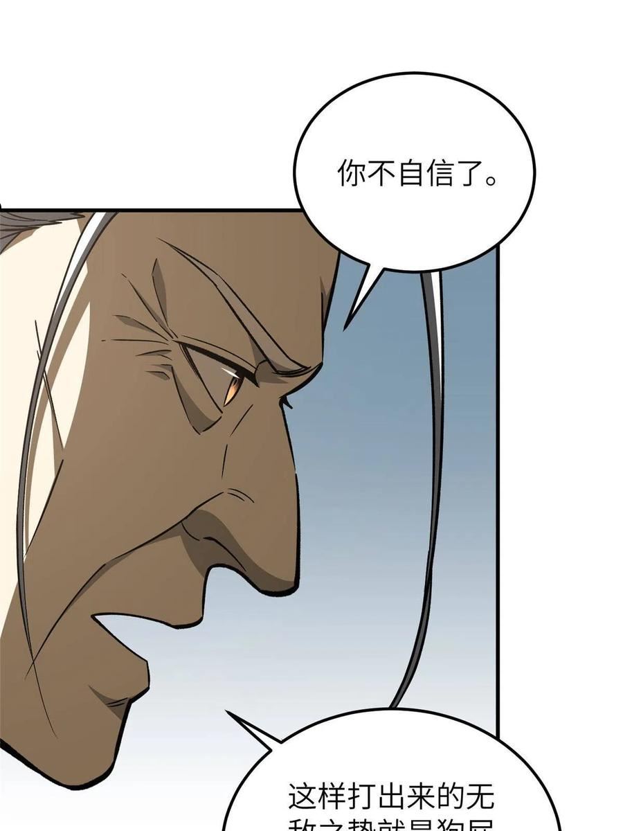 全球高武漫画,第153话 无敌之势23图