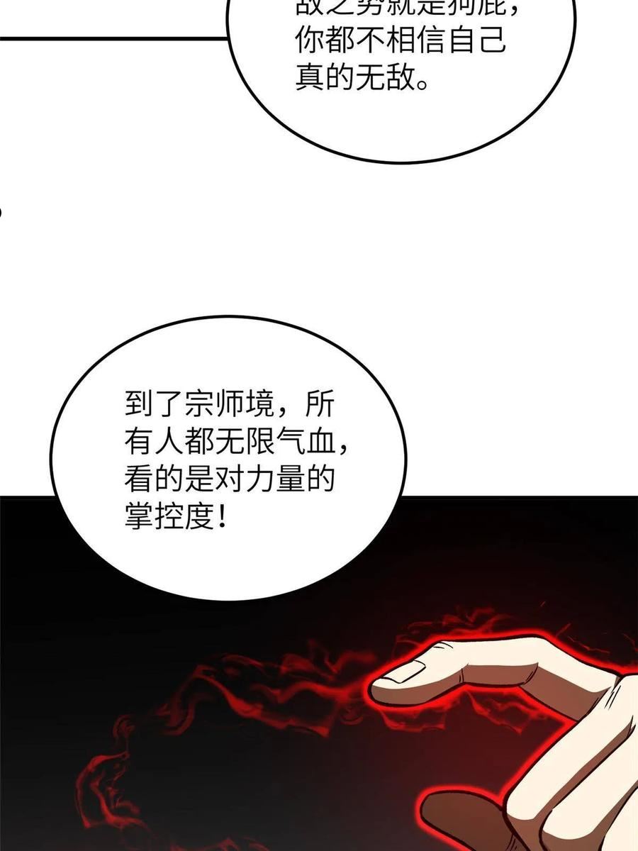 全球高武漫画,第153话 无敌之势24图