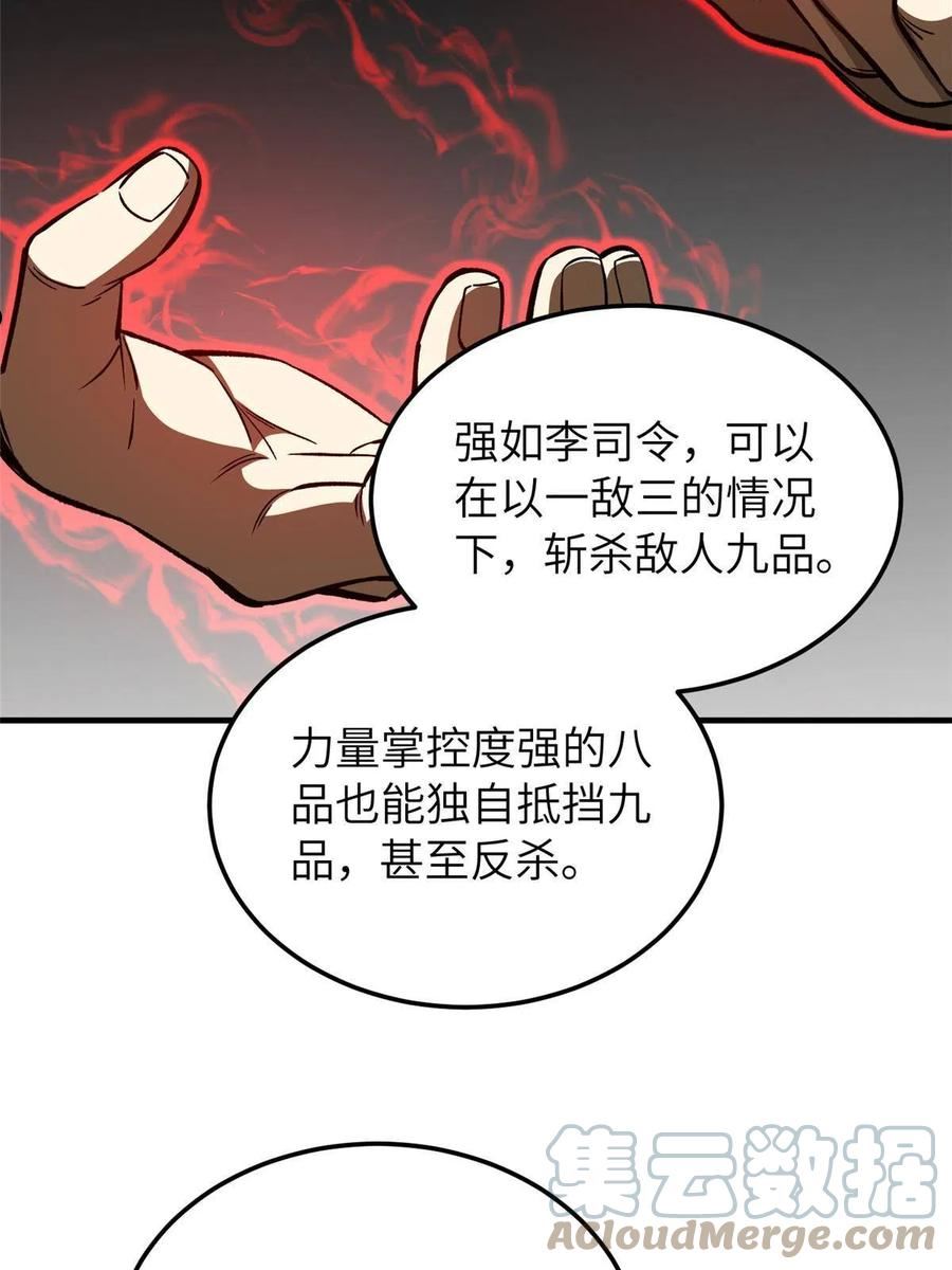 全球高武漫画,第153话 无敌之势25图