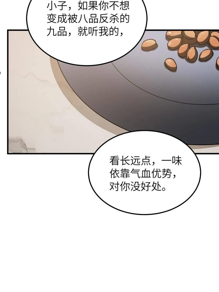 全球高武漫画,第153话 无敌之势26图