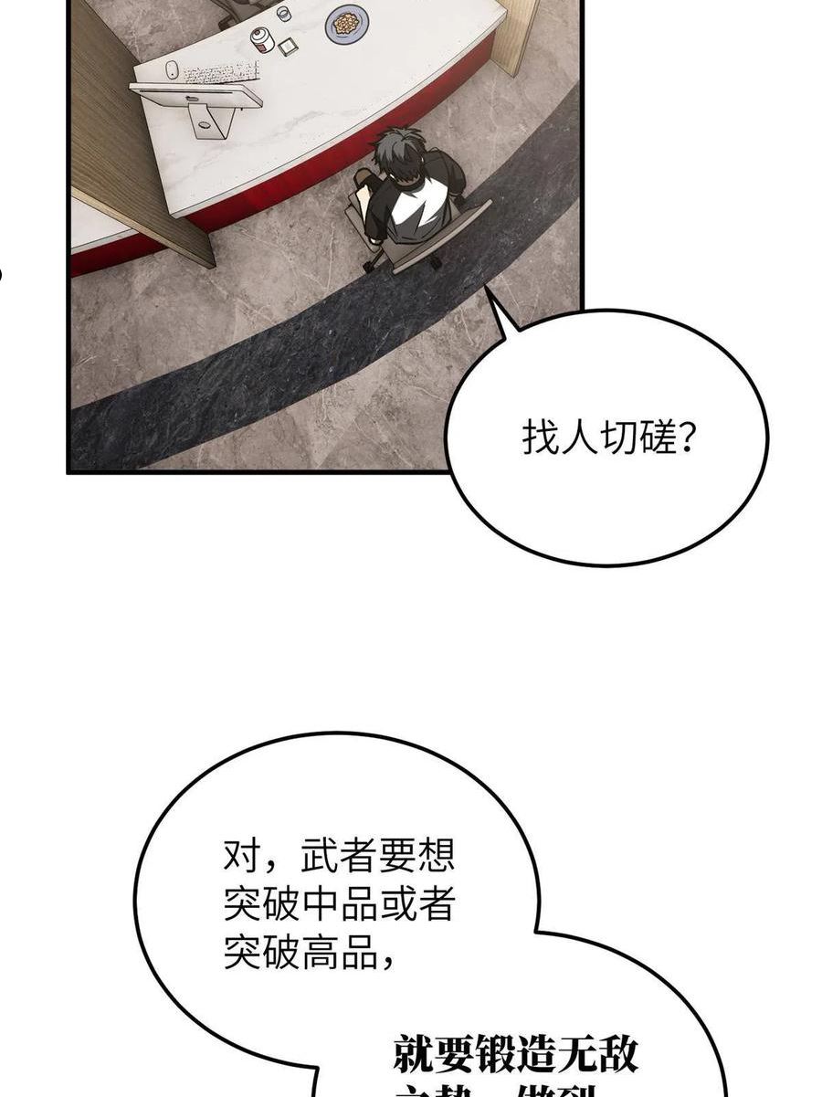 全球高武漫画,第153话 无敌之势3图